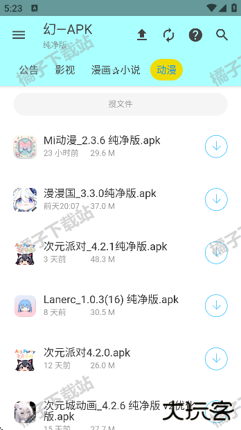 APK—幻app下载免费版