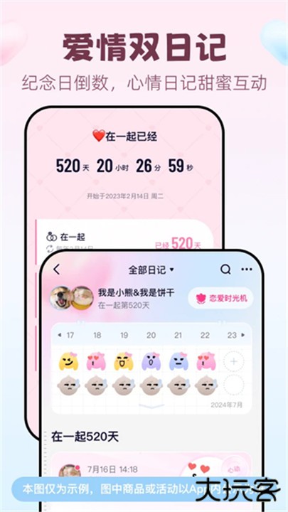 恋爱记下载 v11.19