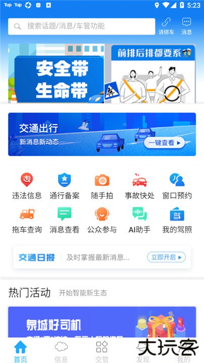 泉城行+下载 v3.3.9
