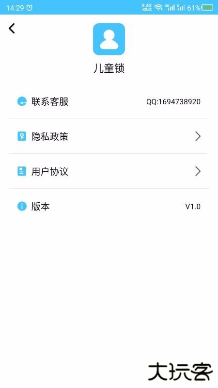 儿童锁下载 v1.2.1