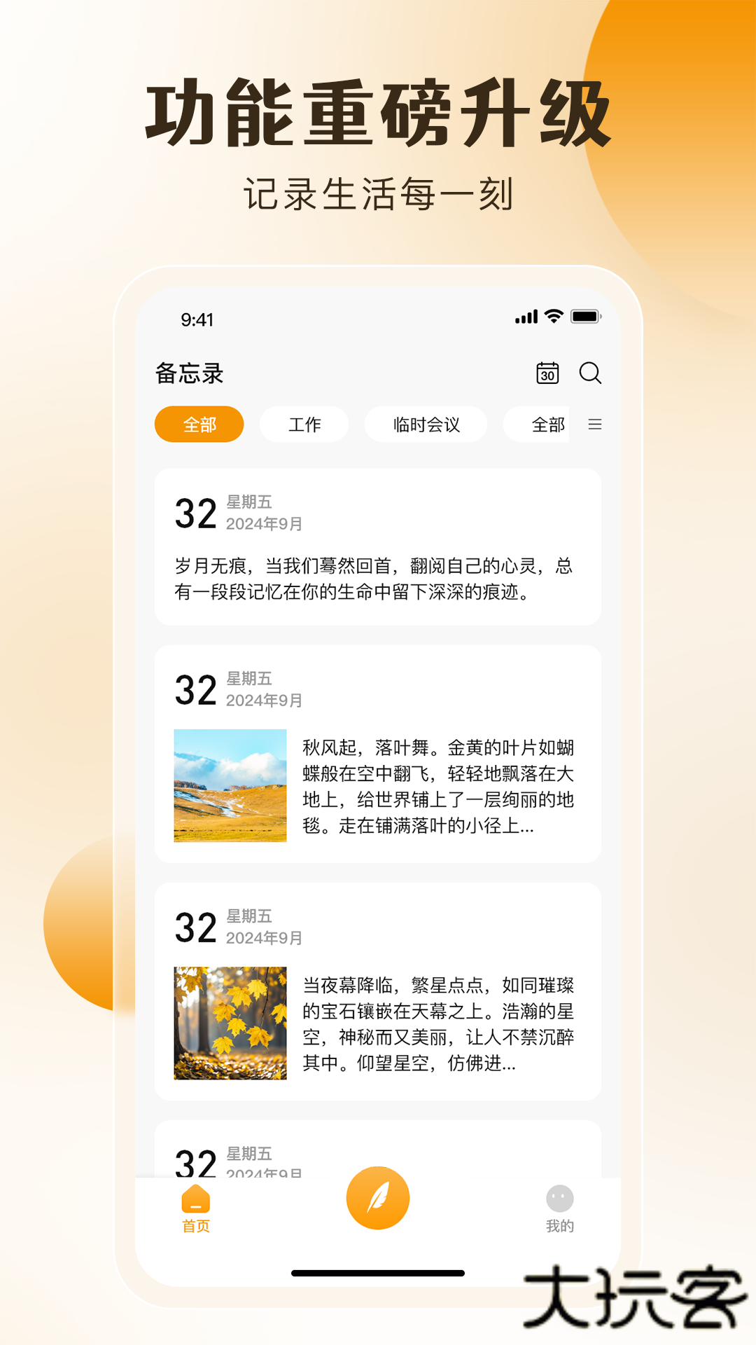 桌面备忘录便签软件下载 v1.0.6
