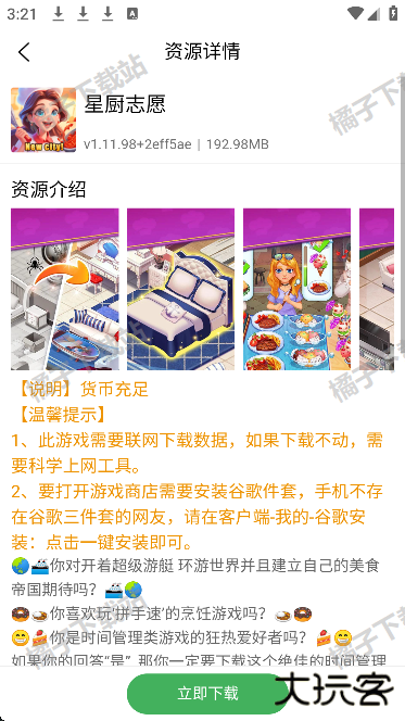 天空软件库app安卓版下载