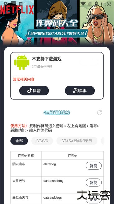 GTA系列秘籍作弊码大全下载 v1.0