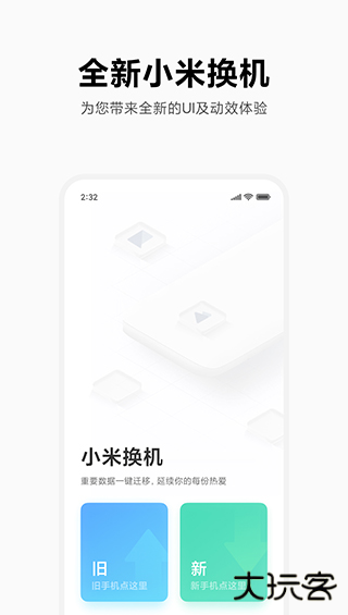 小米互传软件下载安装手机版(小米换机) 小米互传软件下载安装手机版(小米换机)