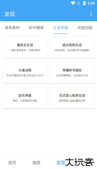 唯梦工具箱画质助手下载 120