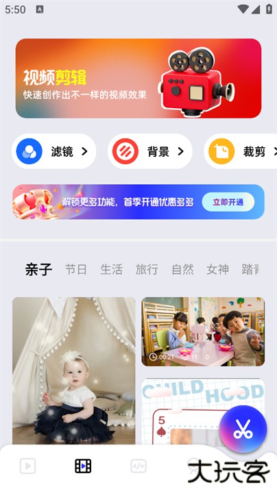 二皮剪辑软件手机版下载 v1.2