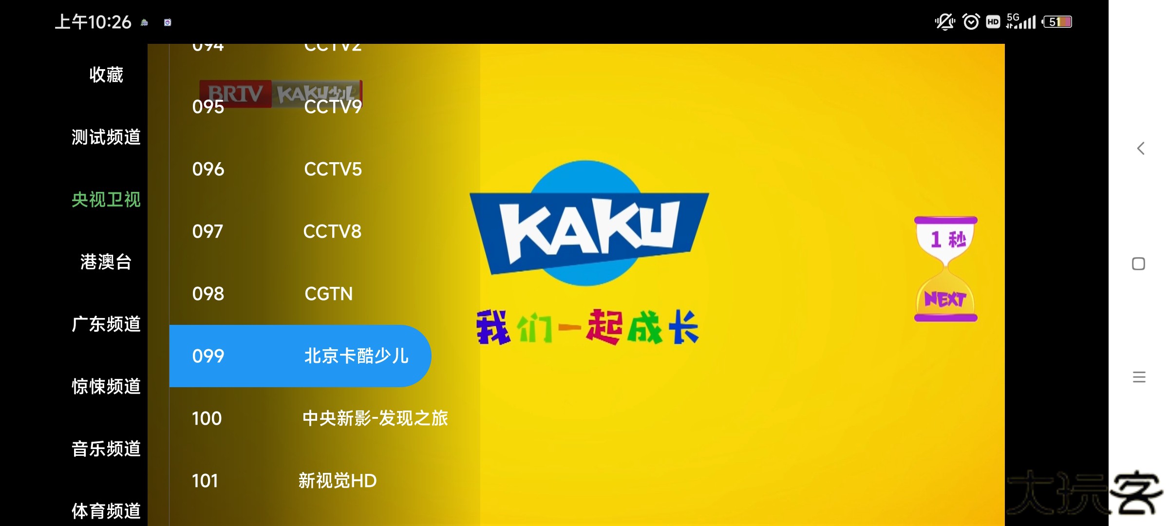 全球tv电视直播下载安装安卓版下载 v8.0