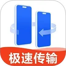换机互传大师下载 v1.0.3