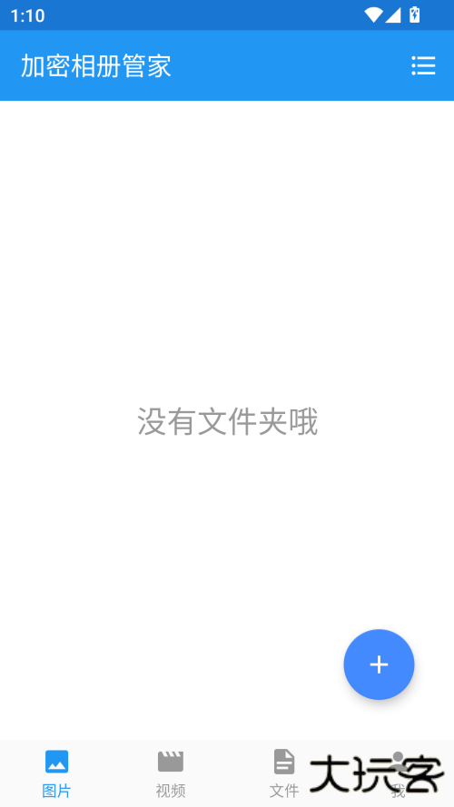 加密相册管家卫士下载 v1.7.9