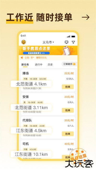 找零工app下载 v4.0.5