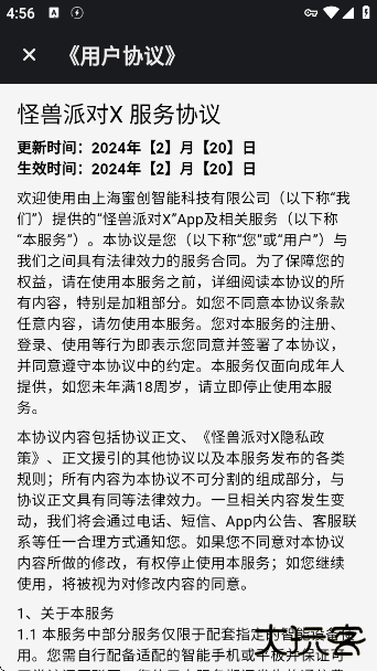 怪兽派对Xapp正版下载下载 v1.3.1