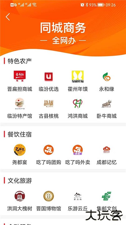 临汾云下载 v2.1.13