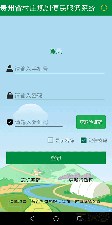 黔村规app官方正版安装2025下载 v6.3