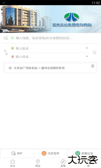 掌上公交下载 v5.8.4