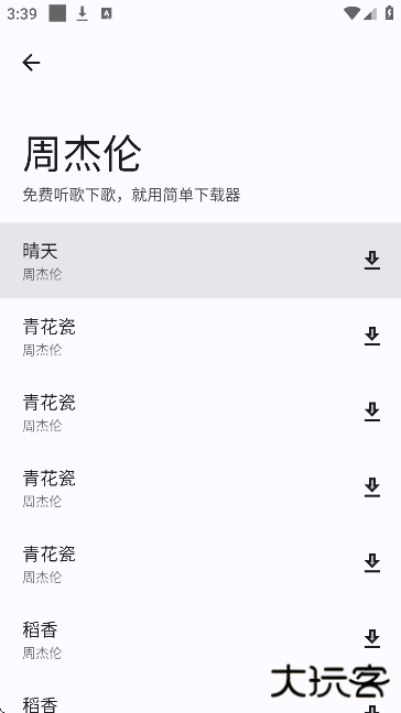 简单下载器app下载免费版下载 v1.0