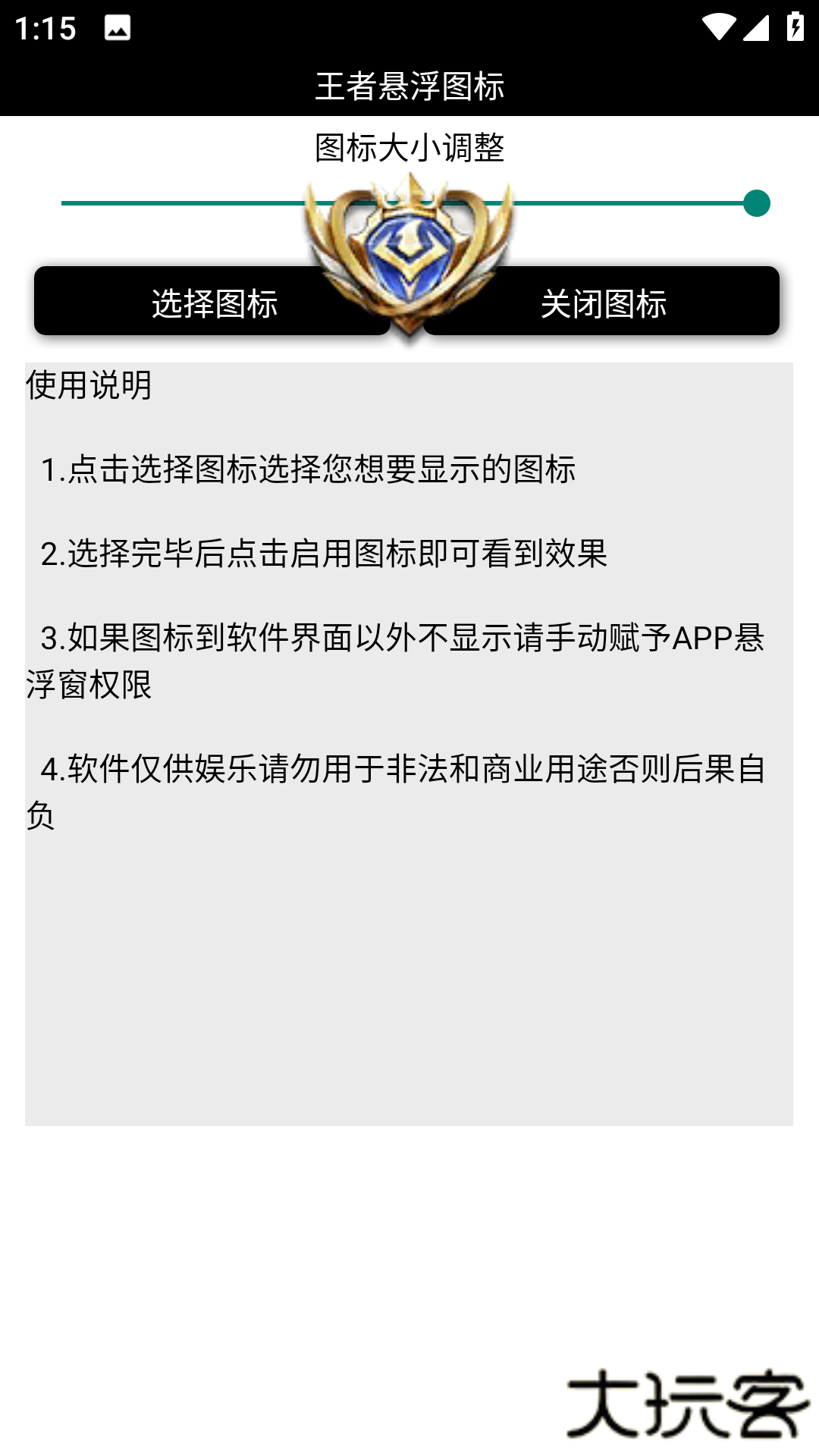 王者悬浮图标软件下载 v3.0