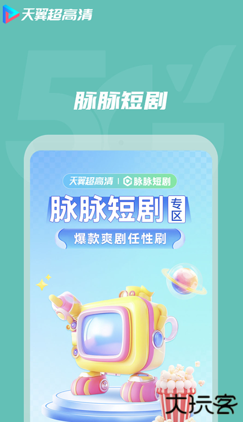 天翼超高清客户端下载安装手机版下载 v5.5.48.9