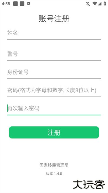 外管通下载 v1.4.0