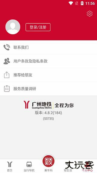 广州地铁下载 v5.12.5