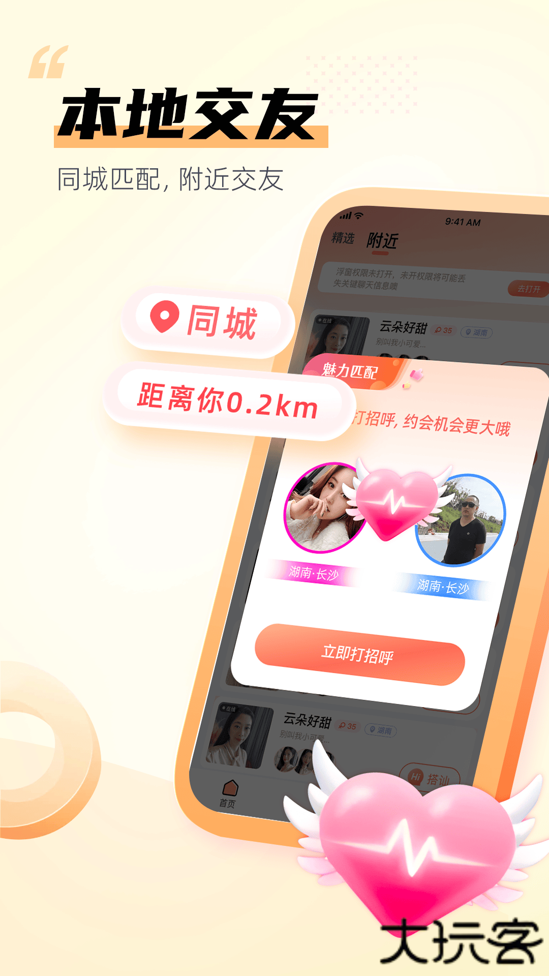 单身交友群下载最新版本下载 v2.6.32