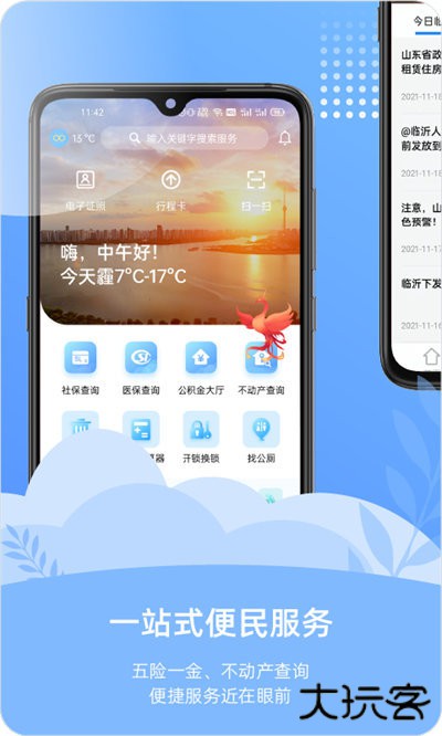 爱山东容沂办下载 v1.5.7