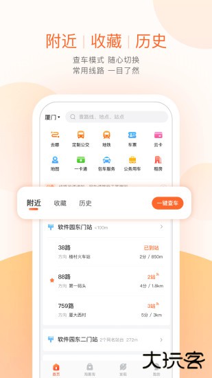 掌上公交车到站实时查询app下载 v7.0.9