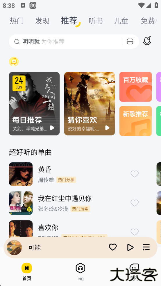 酷我音乐永久免费版app安卓