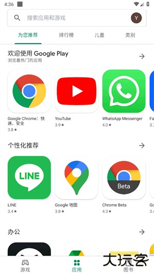 谷歌商店app