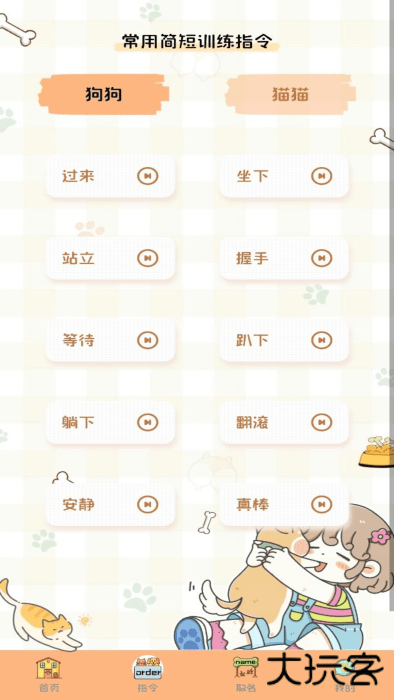 猫狗语音翻译机手机版下载 v1.0.8