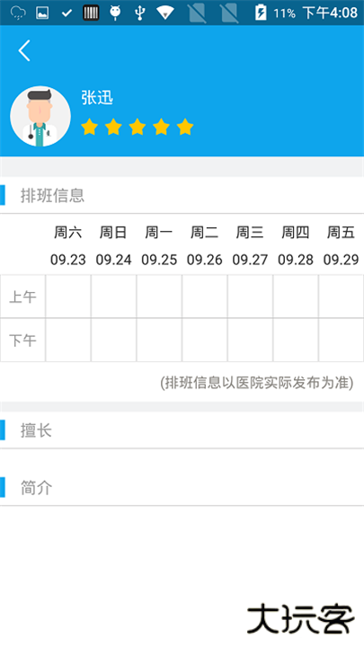 闵行捷医app下载 v46.01.20250319201137
