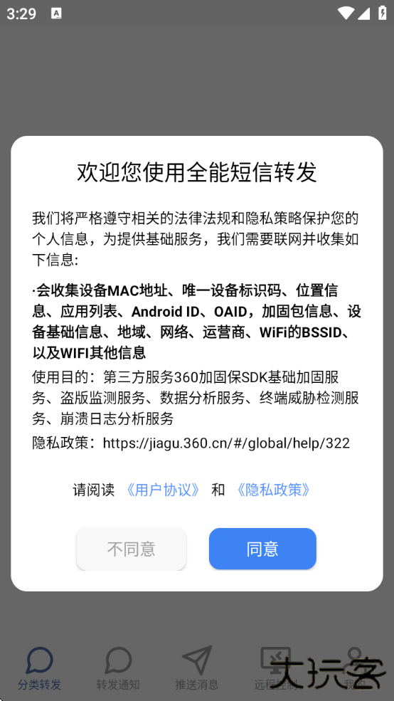 全能短信转发软件免费下载安装手机版下载 v2.3.5