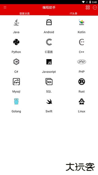 编程助手手机版下载 v7.0.4