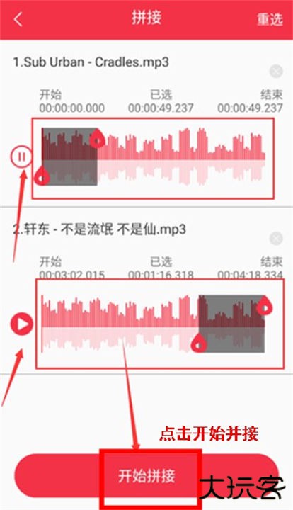 音乐剪辑编辑大师app