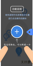 按键精灵手机版