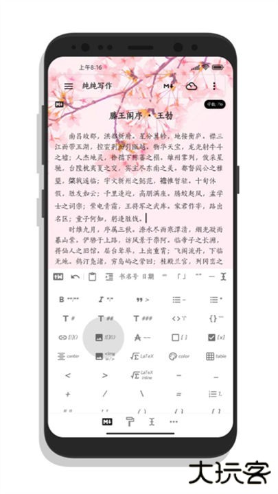 纯纯写作app下载 v25.5.6