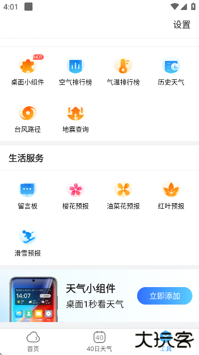 天气预报大字版无广告下载安装下载 v1.2.9.2