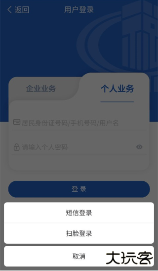 陕西税务app最新版安装 陕西税务app最新版安装