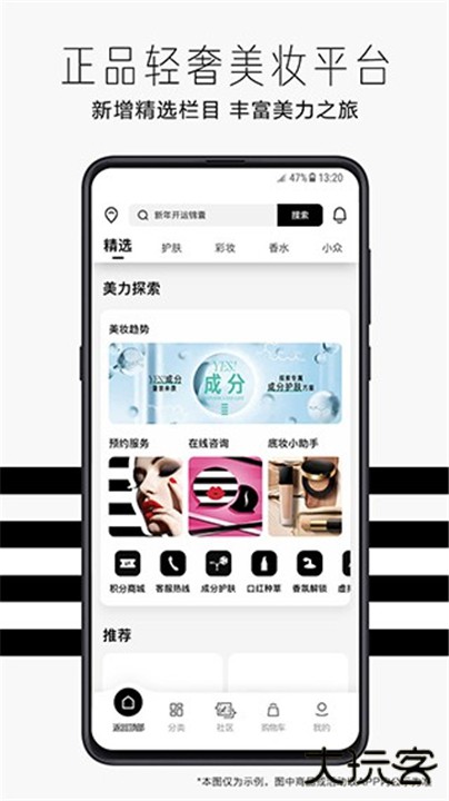 丝芙兰SEPHORA下载 v7.62.0