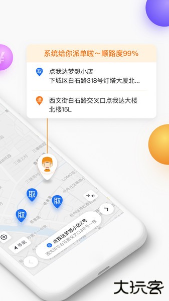 菜鸟点我达下载 v7.88.8.9