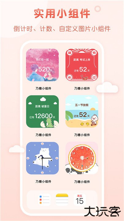 乃糖小组件app下载 v1.1.10