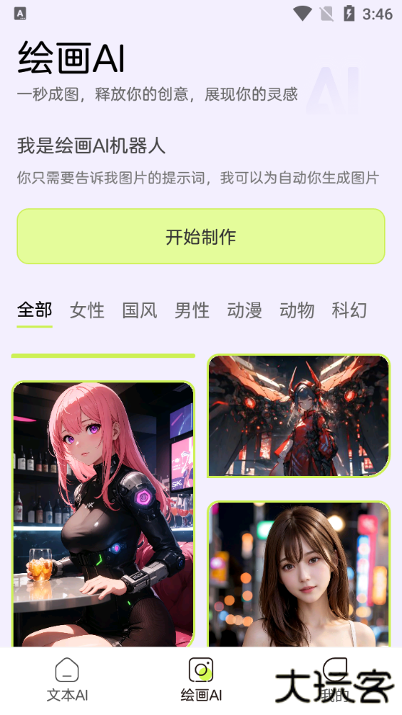 文思AIapp下载官方版下载 v1.0.0