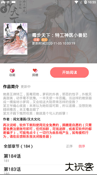 免漫下载安装官方最新版本