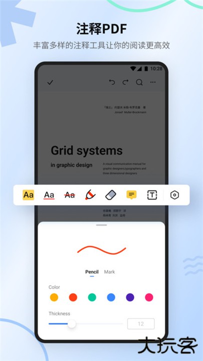万兴PDF下载 v5.1.0