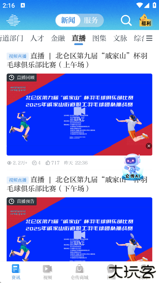 仑传下载安装安卓版下载 v1.8.2