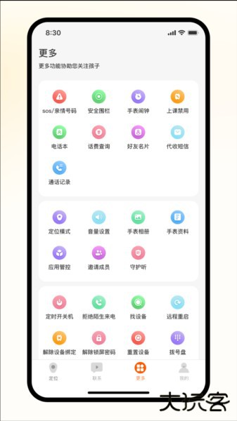 天语电话手表app图片