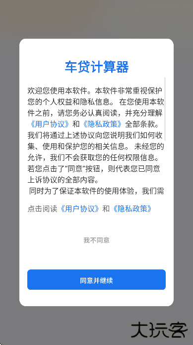 车贷计算器app下载安装手机版下载 v5.0
