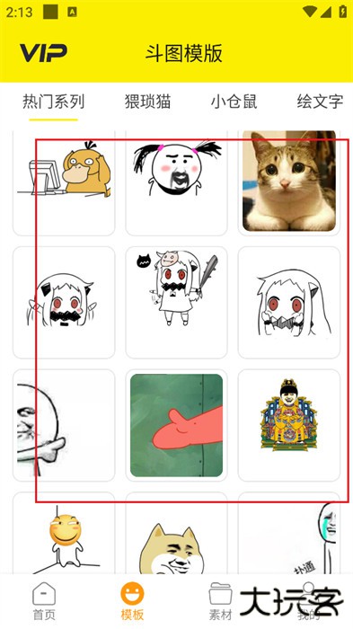 表情包制作工厂安卓版