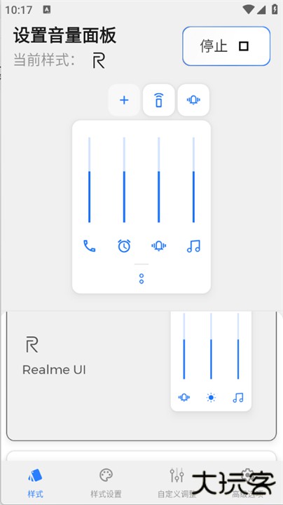 设置音量面板app下载 v1.0