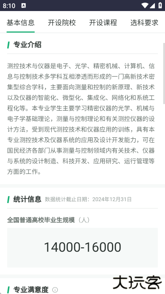 阳光志愿信息服务系统app下载安装