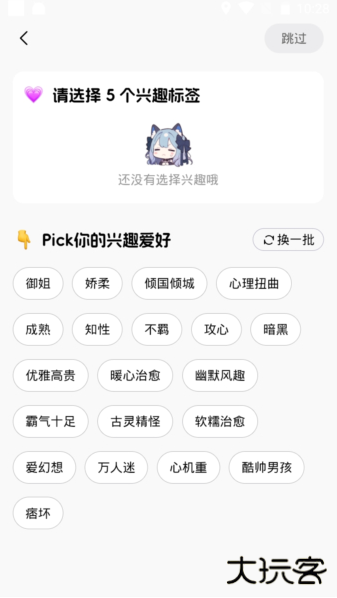 CosLove虚拟情感聊天官方版